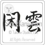 Leisurely Clouds (kan'un) (HS2A)