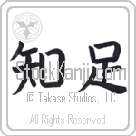 Be Satisfied (chisoku) (HB2A)