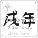 Year of the Dog (inudoshi) (HB2A)