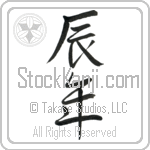 Year of the Dragon (tatsudoshi) (VS3A)