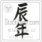 Year of the Dragon (tatsudoshi) (VS2A)
