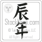 Year of the Dragon (tatsudoshi) (VB3A)