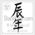 Year of the Dragon (tatsudoshi) (VS3B)