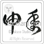 Year of the Monkey (sarudoshi) (HC2A)