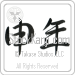 Year of the Monkey (sarudoshi) (HS2A)