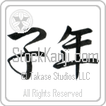 Year of the Rat (nezumidoshi) (HS2A)