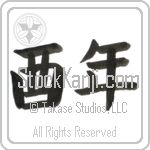 Year of the Rooster (toridoshi) (HB2A)