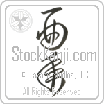 Year of the Rooster (toridoshi) (VC3A)