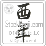 Year of the Rooster (toridoshi) (VS3A)
