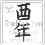 Year of the Rooster (toridoshi) (VB2A)