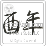 Year of the Rooster (toridoshi) (HS2A)