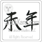 Year of the Sheep (hitsujidoshi) (HS2A)