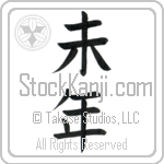 Year of the Sheep (hitsujidoshi) (VB2A)