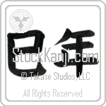 Year of the Snake (hebidoshi) (HB2A)