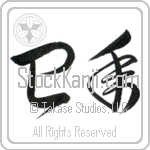 Year of the Snake (hebidoshi) (HC2A)