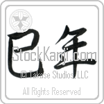 Year of the Snake (hebidoshi) (HS2A)