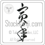 Year of the Tiger (toradoshi) (VC3B)