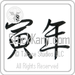 Year of the Tiger (toradoshi) (HS2A)