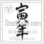 Year of the Tiger (toradoshi) (VS3B)