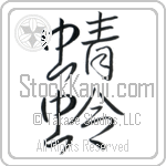 Dragonfly (tonbo) (VD2A)