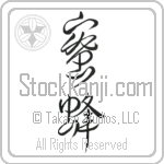 Honey Bee (mitsubachi) (VD3A)