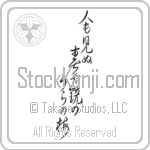 Basho - On the back of the mirror, A spring unseen, A flowering plum-tree (hito mo minu haru ya kagami no ura no ume) (VC6A)