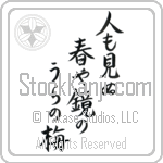 Basho - On the back of the mirror, A spring unseen, A flowering 