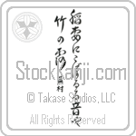 Buson - A flash of lightning, The sound of dew, Dripping down the bamboos (inazuma ni koboruru oto ya take no tsuyu) (VD7A)