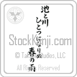 Buson - In the spring rain, The pond and the river, Have become 