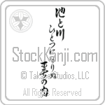 Buson - In the spring rain, The pond and the river, Have become one (ike to kawa hitotsu ni narinu haru no ame) (VC7A)