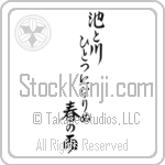 Buson - In the spring rain, The pond and the river, Have become one (ike to kawa hitotsu ni narinu haru no ame) (VS6B)