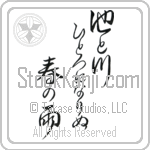 Buson - In the spring rain, The pond and the river, Have become one (ike to kawa hitotsu ni narinu haru no ame) (VD3C)