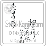 Buson - In the spring rain, The pond and the river, Have become one (ike to kawa hitotsu ni narinu haru no ame) (VD3B)