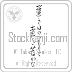 Buson - The long slow days of spring, piling up, so far away the past (osoki hi no tsumorite tooki mukashi kana) (VC6A)