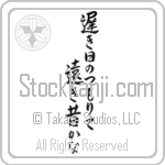 Buson - The long slow days of spring, piling up, so far away the past (osoki hi no tsumorite tooki mukashi kana) (VS6A)