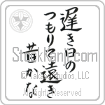 Buson - The long slow days of spring, piling up, so far away the past (osoki hi no tsumorite tooki mukashi kana) (VB3A)