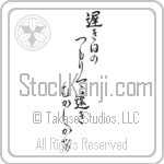 Buson - The long slow days of spring, piling up, so far away the past (osoki hi no tsumorite tooki mukashi kana) (VD6B)