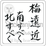 Buson - Plum blossoms everywhere, I should go south, I should go north (ume ochikochi minami subeku kita subeku) (VB2A)