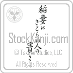 Basho - How admirable, to see lightning, and not think life is fleeting (inazuma ni satoranu hito no tattosa yo) (VS5A)