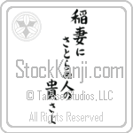 Basho - How admirable, to see lightning, and not think life is fleeting (inazuma ni satoranu hito no tattosa yo) (VB5A)