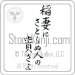Basho - How admirable, to see lightning, and not think life is f