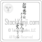 Basho - How admirable, to see lightning, and not think life is fleeting (inazuma ni satoranu hito no tattosa yo) (VC5A)
