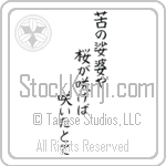 Issa - A world of grief and pain, Flowers bloom, Even then (ku no shaba ya sakura ga sakeba saita tote) (VB6A)