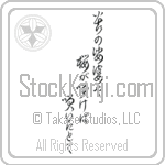 Issa - A world of grief and pain, Flowers bloom, Even then (ku no shaba ya sakura ga sakeba saita tote) (VC6A)