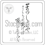 Issa - A world of grief and pain, Flowers bloom, Even then (ku no shaba ya sakura ga sakeba saita tote) (VD5C)