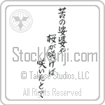 Issa - A world of grief and pain, Flowers bloom, Even then (ku no shaba ya sakura ga sakeba saita tote) (VS5A)
