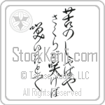 Issa - A world of grief and pain, Flowers bloom, Even then (ku no shaba ya sakura ga sakeba saita tote) (VD5B)