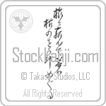 Basho - Taken ill on my travels, My dreams roam over the withered moors (tabi ni yande yume wa kareno wo kake meguru) (VD5A)