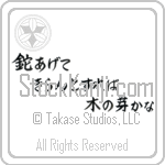 Shiki - Lifting up the hatchet, To cut it down, It was budding (