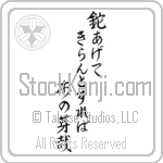 Shiki - Lifting up the hatchet, To cut it down, It was budding (nata agete kiran to sureba konome kana) (VS5A)